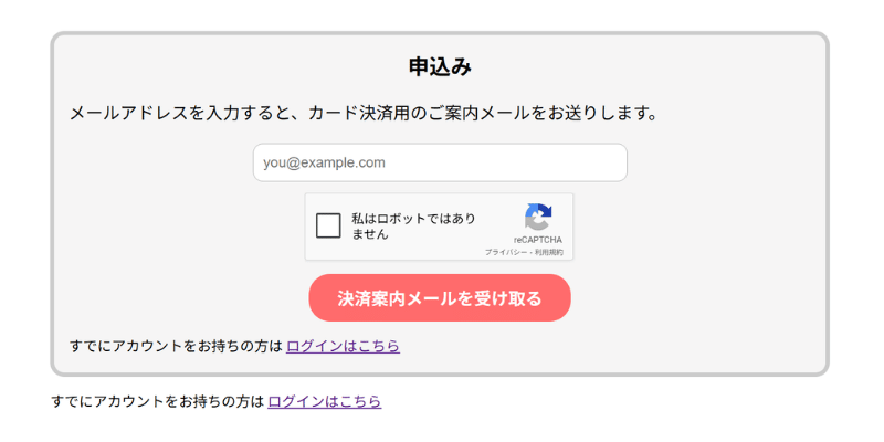 有料版申込み画面